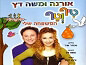 DVD לילדים: טיף וטף המשפחה שלי