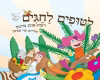 חגיגי לחגים