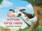 ספרי ילדים חדשים