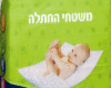 משטחי ההחתלה של האגיס