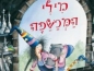 חדש על מדף הספרים