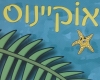 אוקיינוס