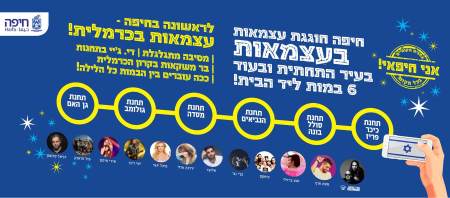 עצמאות בחיפה 2019 ערב עצמאות 71 בחיפה יום העצמאות 2019 בחיפה