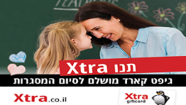 כל הרעיונות הכי שווים למתנות למורות ולמורים