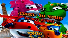 מטוסי על נוחתים בישראל